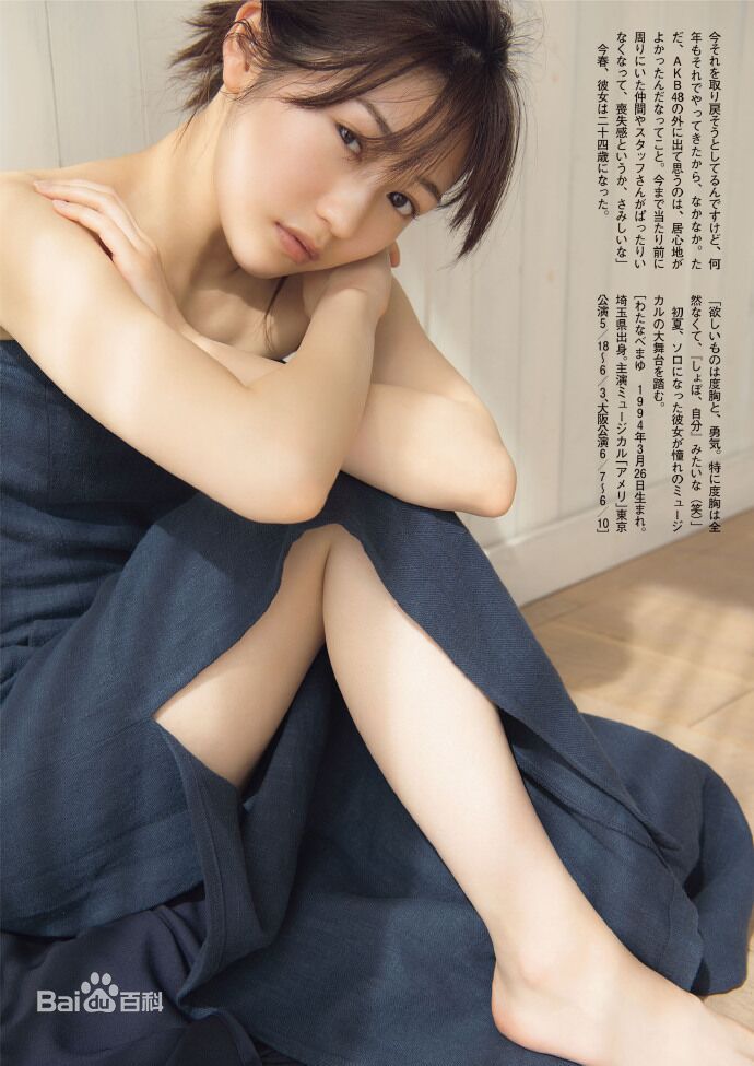 渡边麻友(渡辺麻友（わたなべ まゆ）)麻友美颜相册生活照相册