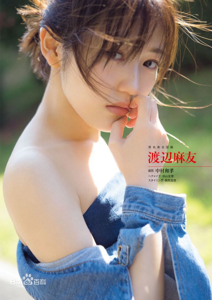 渡边麻友(渡辺麻友（わたなべ まゆ）)麻友美颜相册生活照相册