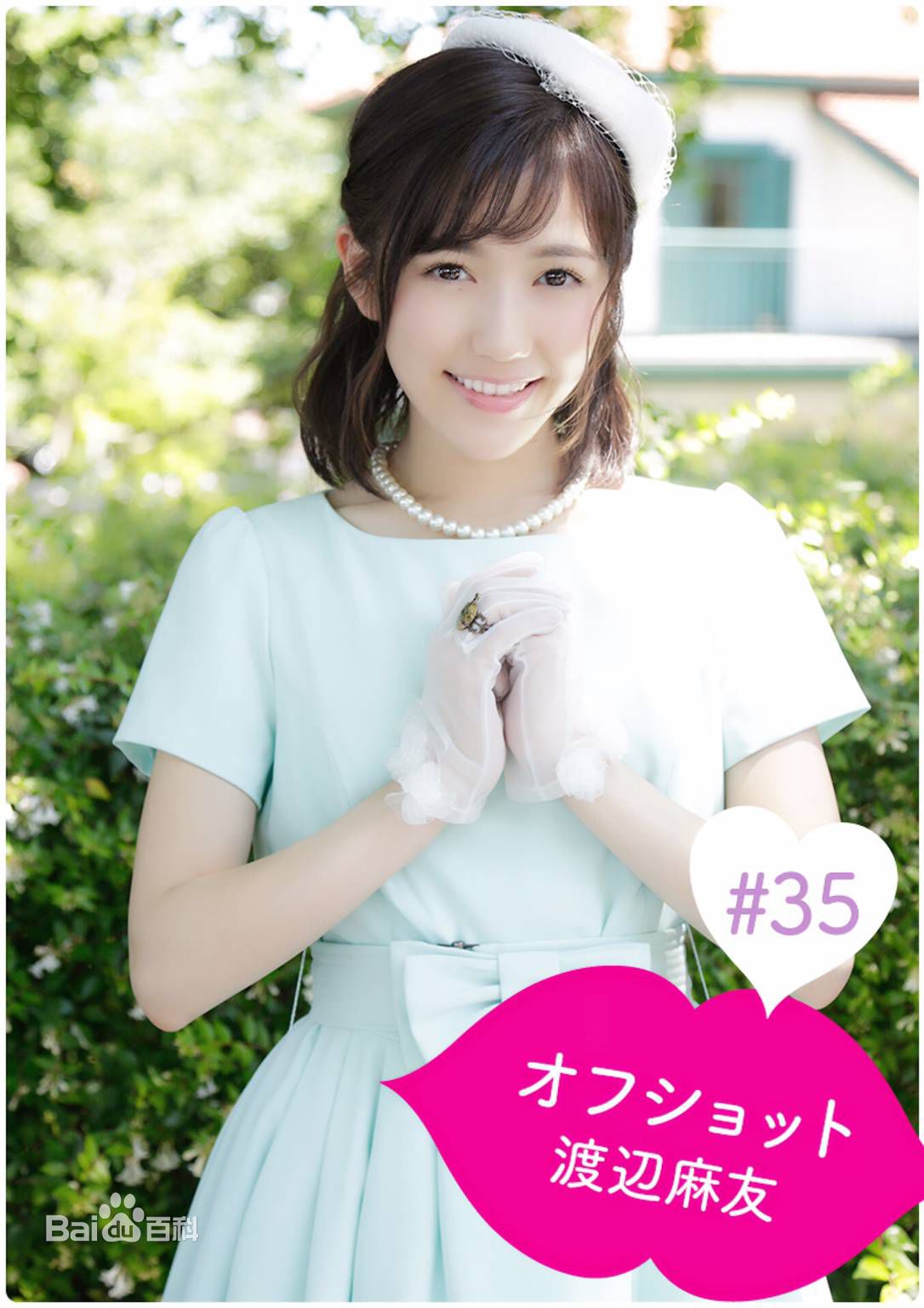 渡边麻友(渡辺麻友（わたなべ まゆ）)影视高清剧照