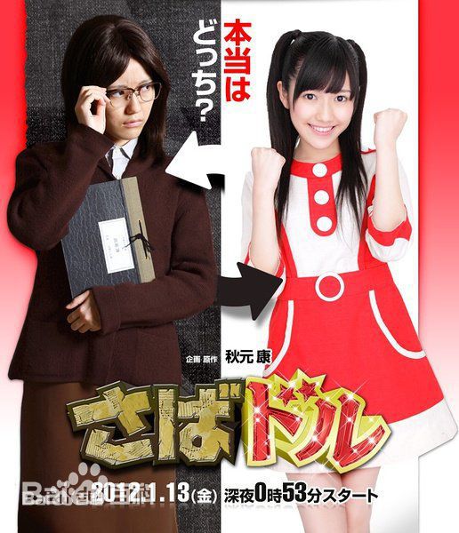 渡边麻友(渡辺麻友（わたなべ まゆ）)影视高清剧照