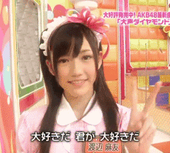 渡边麻友(渡辺麻友（わたなべ まゆ）)麻友动态相册素颜照相册