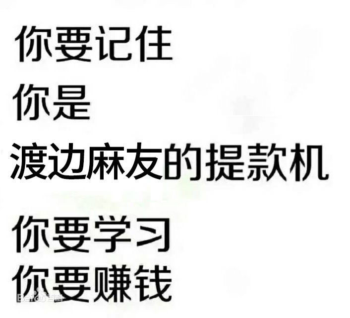 渡边麻友(渡辺麻友（わたなべ まゆ）)表情包相册性感图片图集