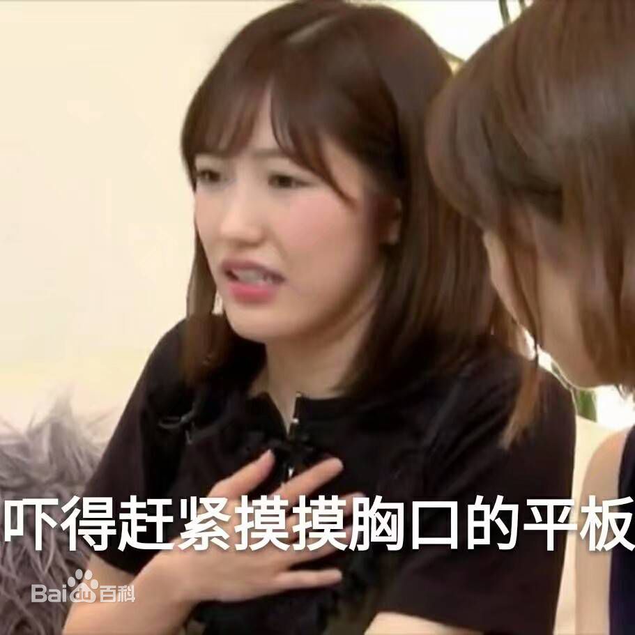 渡边麻友(渡辺麻友（わたなべ まゆ）)表情包相册性感图片图集