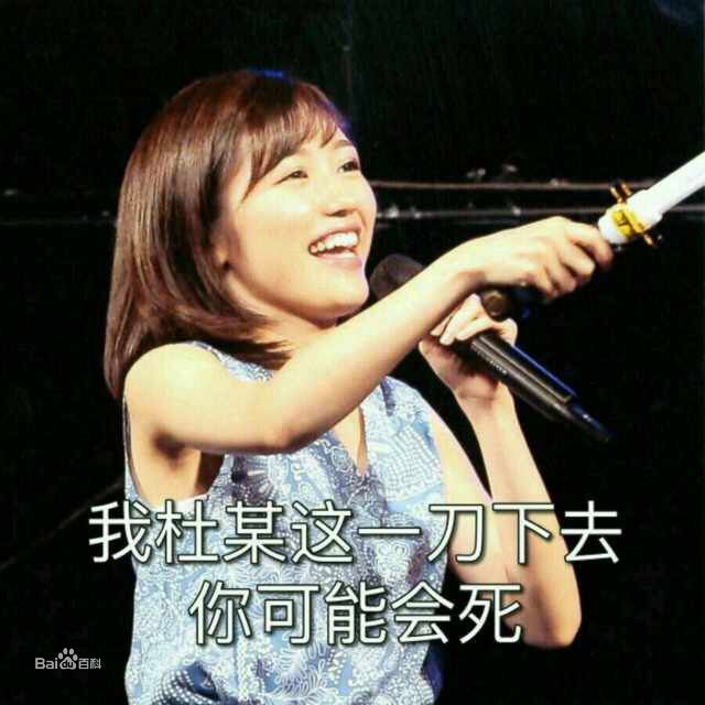 渡边麻友(渡辺麻友（わたなべ まゆ）)表情包相册性感图片图集