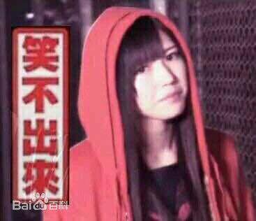 渡边麻友(渡辺麻友（わたなべ まゆ）)表情包相册性感图片图集