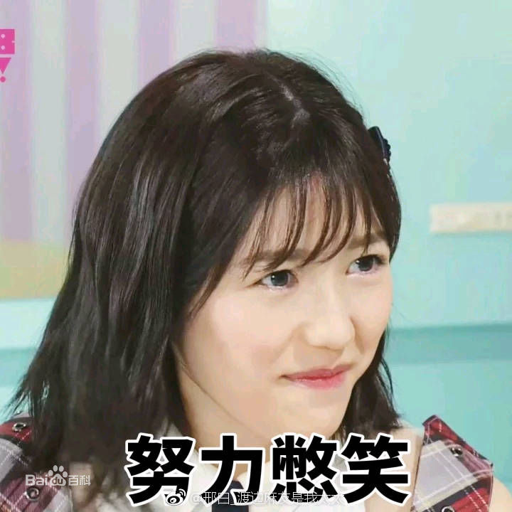 渡边麻友(渡辺麻友（わたなべ まゆ）)表情包相册性感图片图集