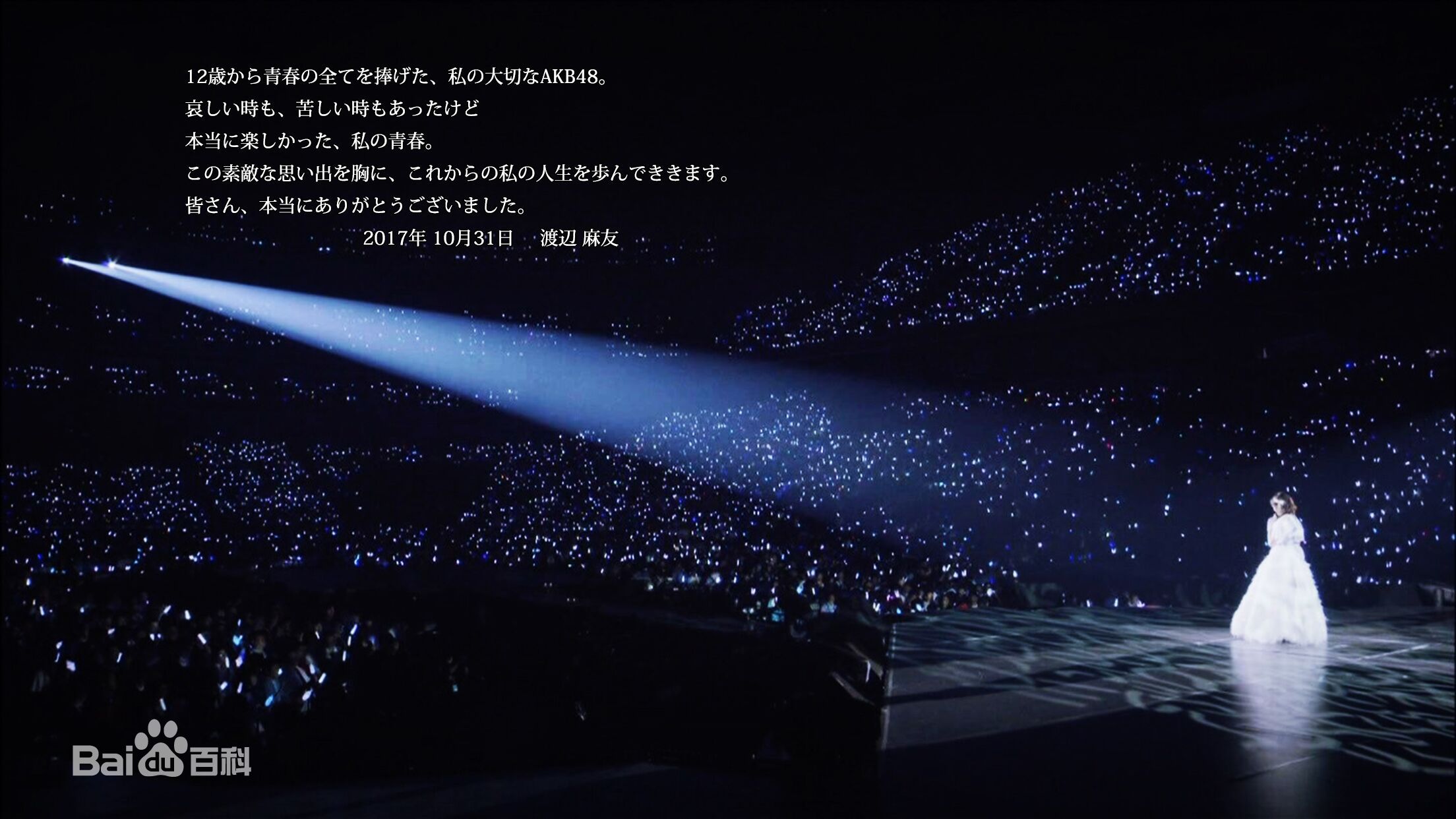 渡边麻友(渡辺麻友（わたなべ まゆ）)麻友毕业相关相册前后照片