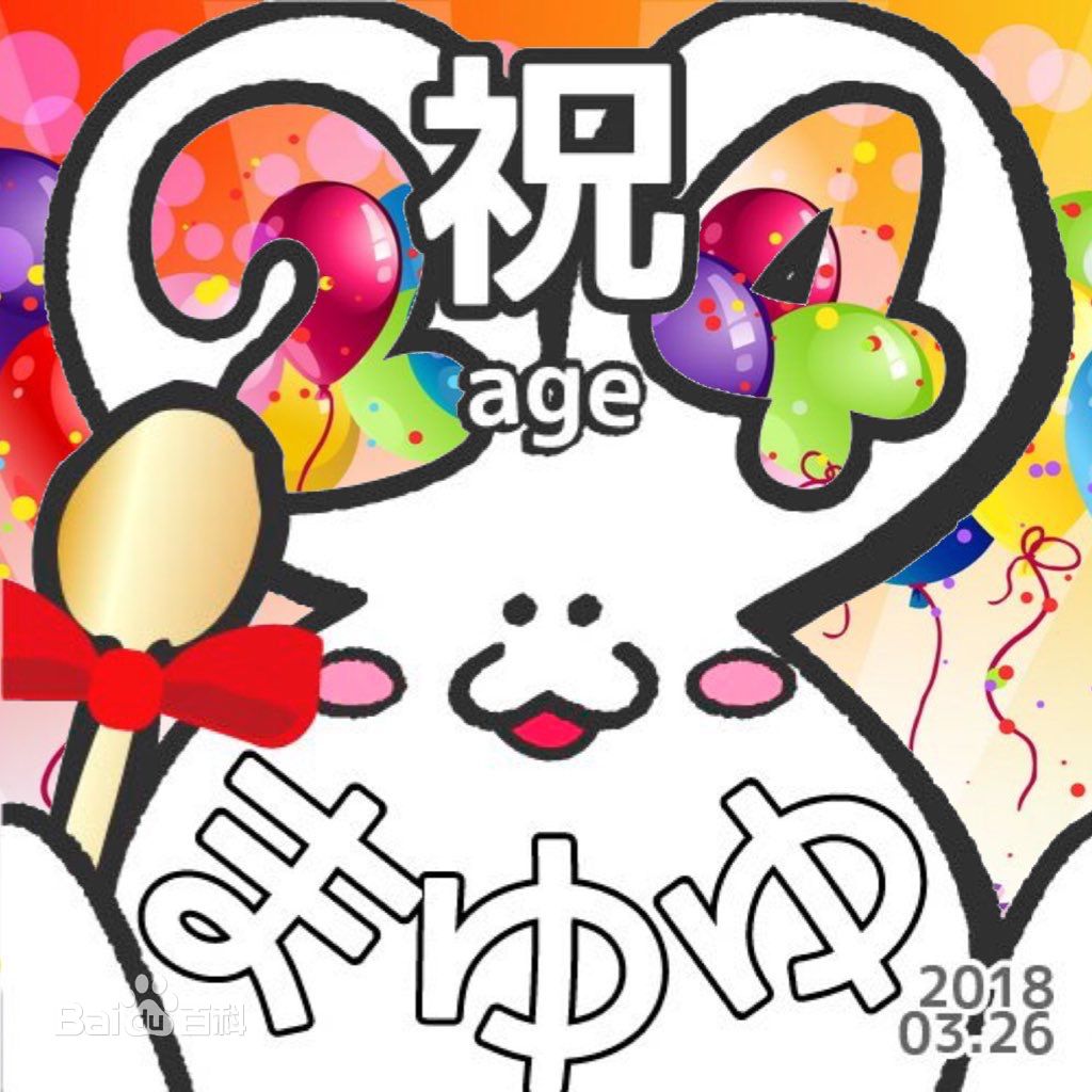 渡边麻友(渡辺麻友（わたなべ まゆ）)麻友饭自制相册性感图片图集