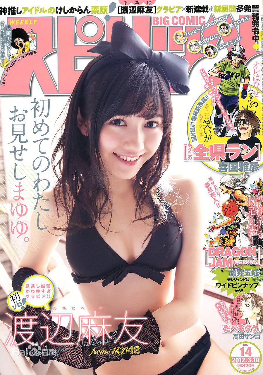 最优质渡边麻友(渡辺麻友（わたなべ まゆ）)精彩图册