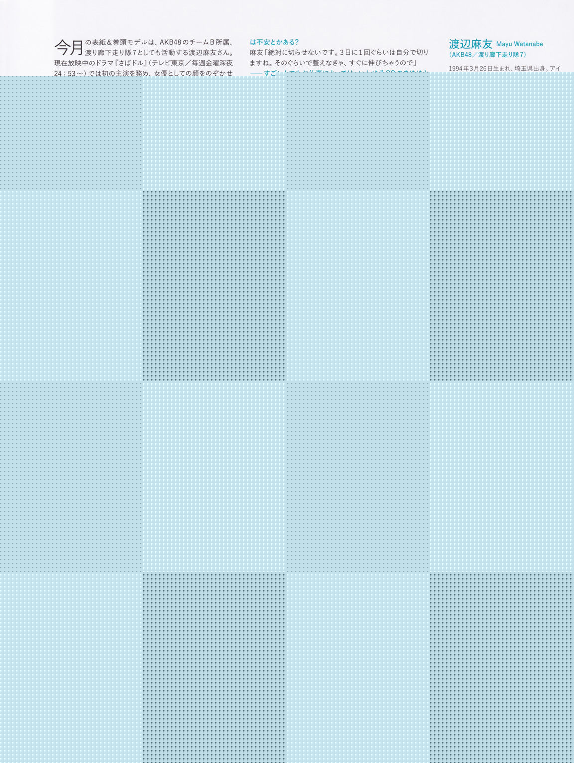 精选渡边麻友(渡辺麻友（わたなべ まゆ）)精彩图册