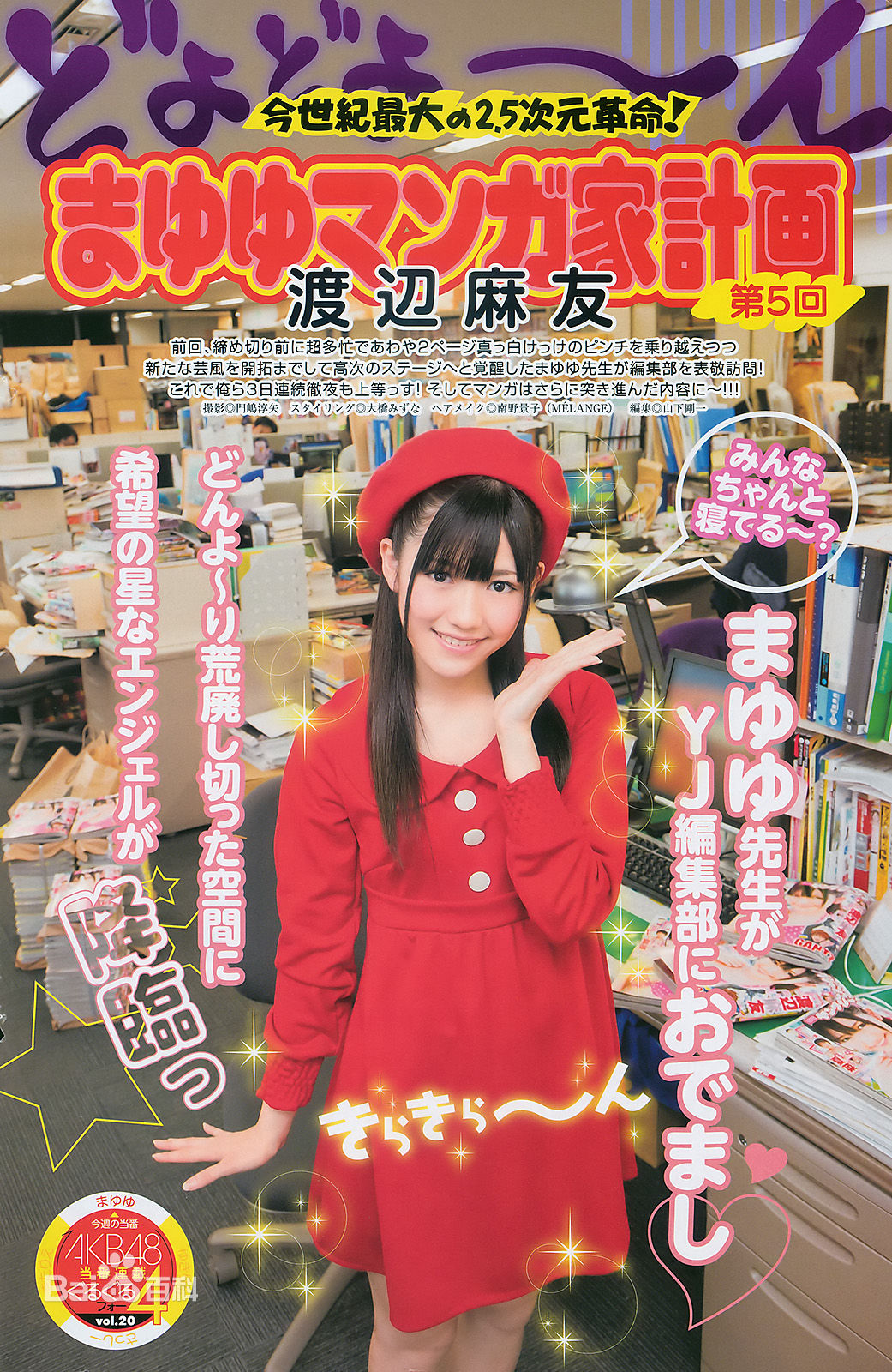 精选渡边麻友(渡辺麻友（わたなべ まゆ）)精彩图册