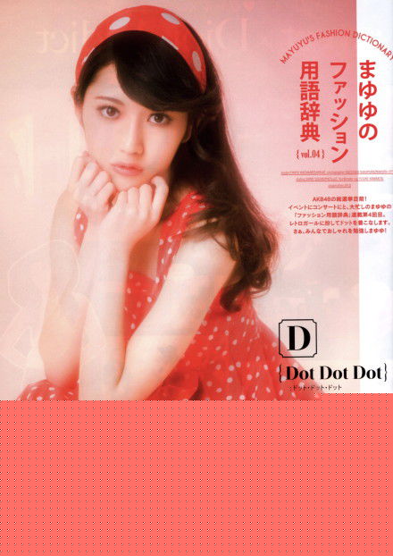 精选渡边麻友(渡辺麻友（わたなべ まゆ）)精彩图册