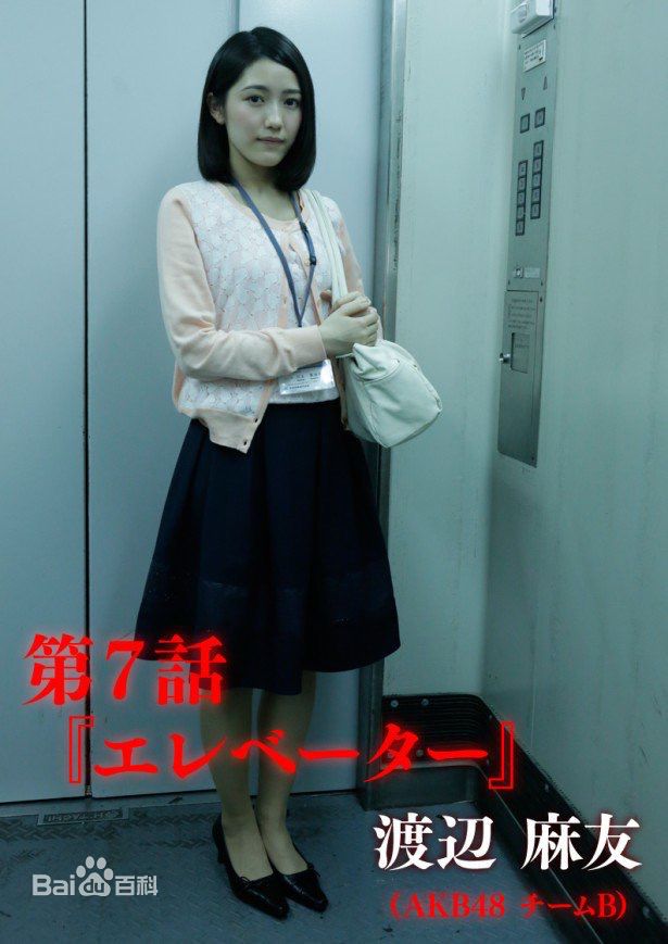 高清渡边麻友(渡辺麻友（わたなべ まゆ）)图片