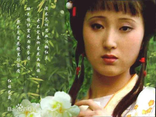 陈晓旭饰演林黛玉性感图片图集