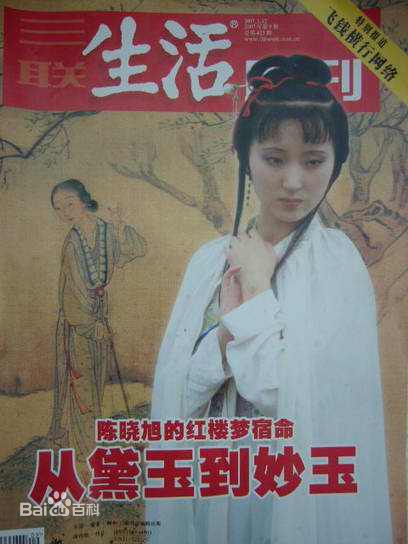 最全陈晓旭素颜照