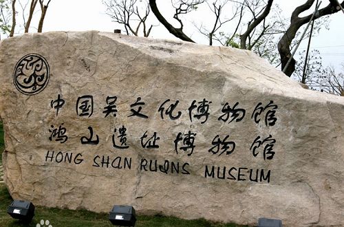 吴文化(Wu Culture)前后照片