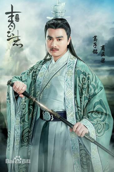 葛子铭诛仙青云志精选剧照