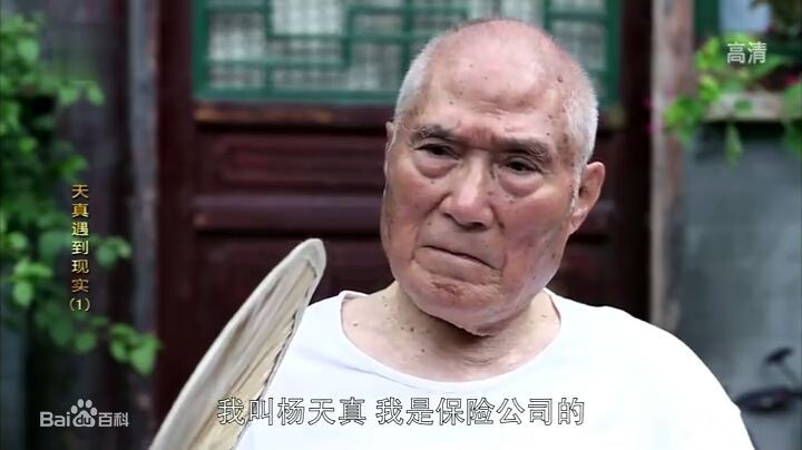 高清刘龙在《天真遇上现实》 饰演 老爷子中的图集