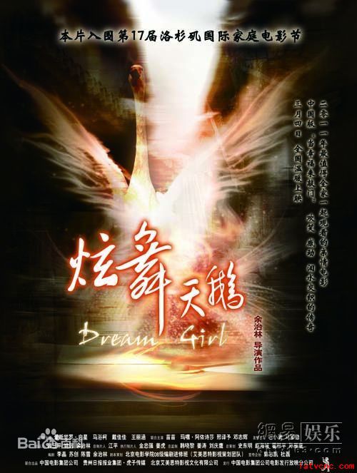 戴佳佳炫舞天鹅性感图片壁纸