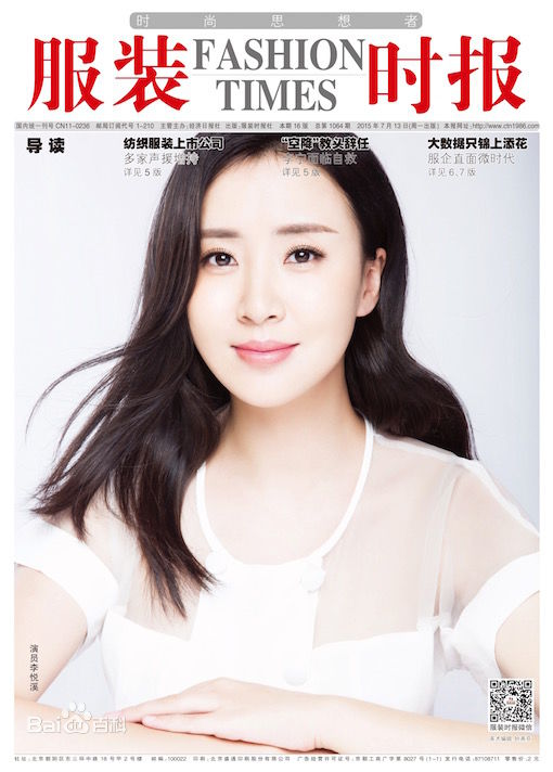 李悦溪《服装时报》封面