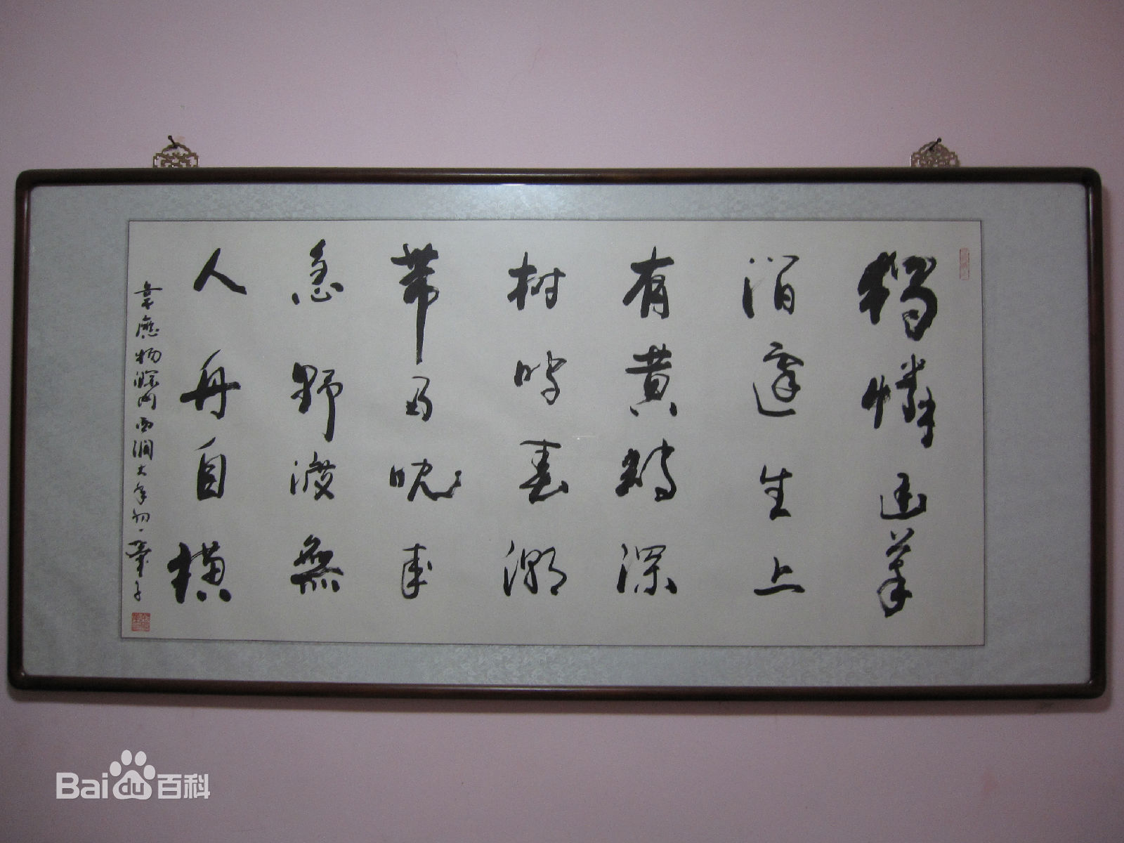 荆明华书法作品选图片图集