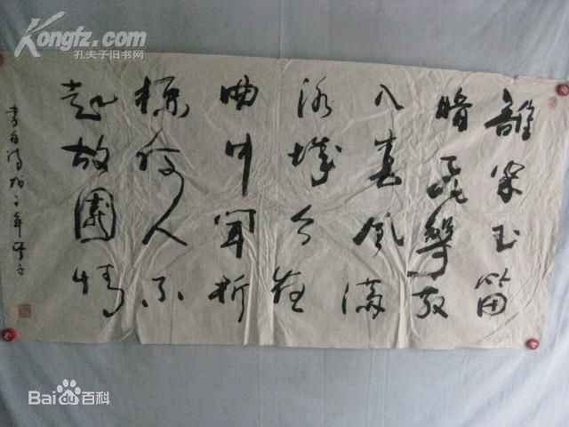 荆明华书法作品选图片图集