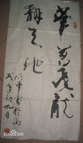 荆明华书法作品选图片图集