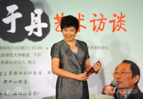 高清于丹性感图片