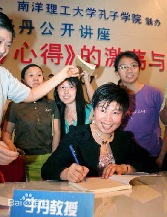 于丹出席活动性感图片图集