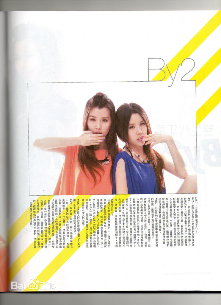 孙涵&孙雨、白纬芬&白纬玲(BY2)精选杂志图图册