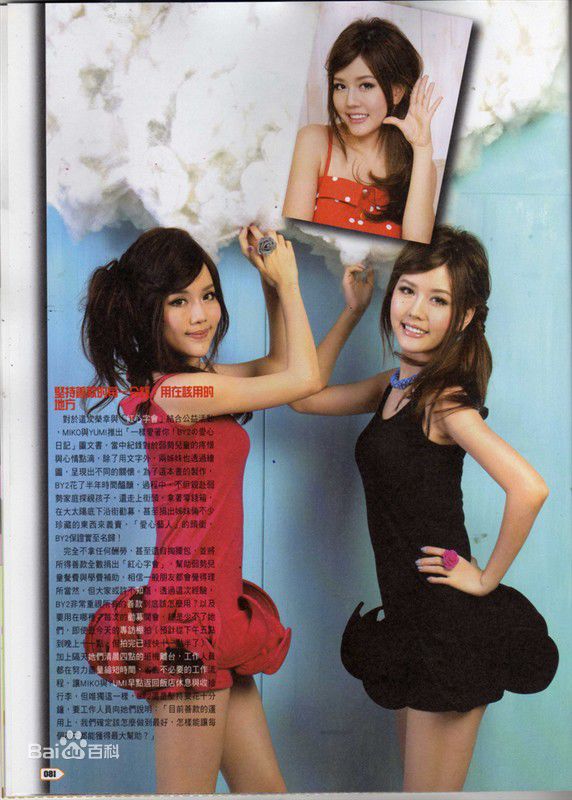 孙涵&孙雨、白纬芬&白纬玲(BY2)精选杂志图图册