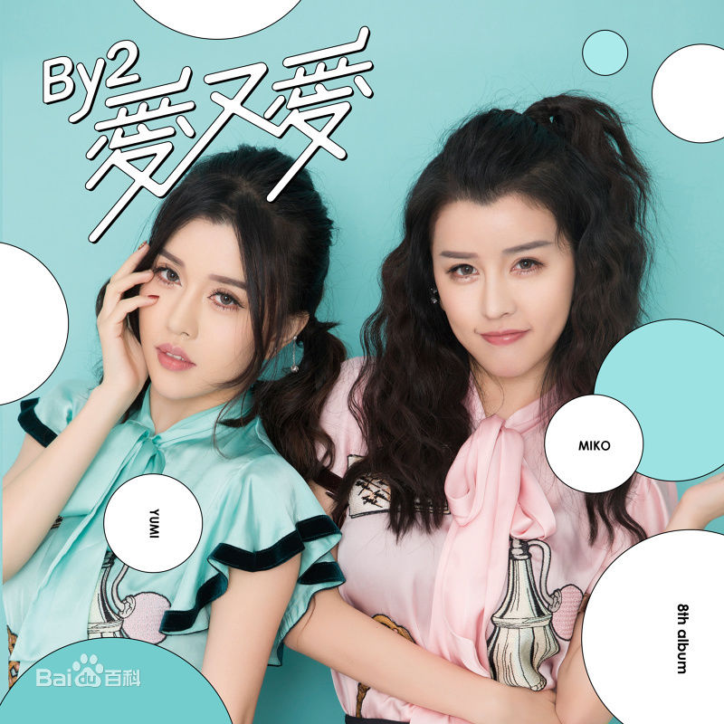 高清孙涵&孙雨、白纬芬&白纬玲(BY2)图片