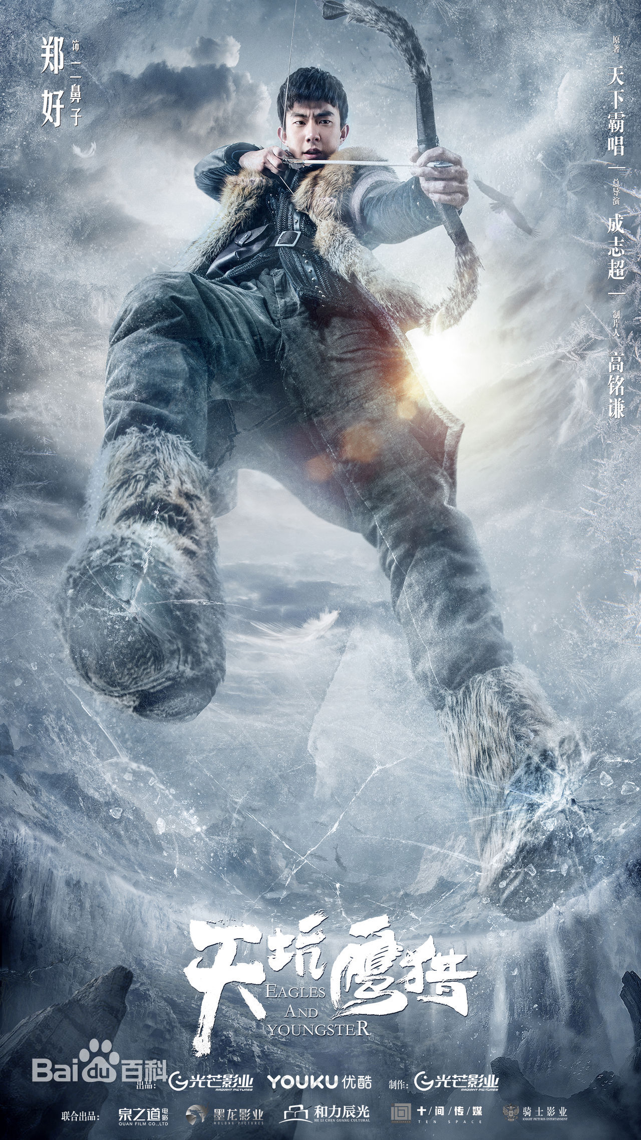 郑好(Tom Zheng)《天坑鹰猎》最全剧照