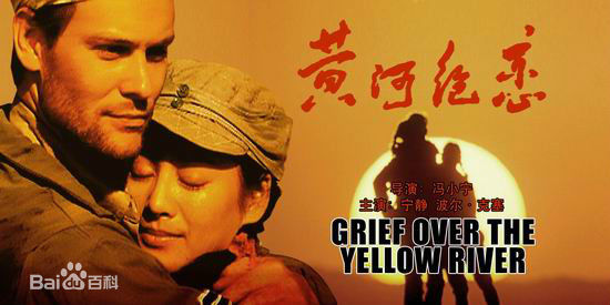 冯小宁(Feng Xiaoning)《黄河绝恋》最新剧照