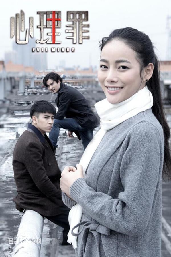 付枚(Fu Mei)在《心理罪》中的