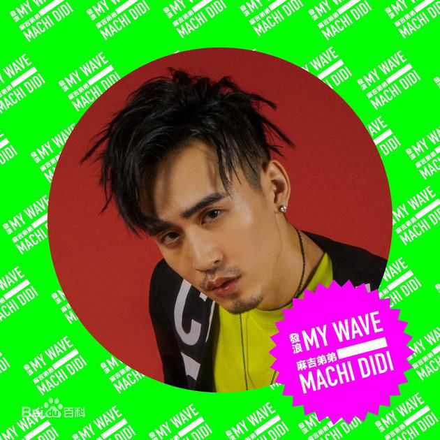 最新周立铭(Andrew Chow)在《法郎My Wave》中的壁纸