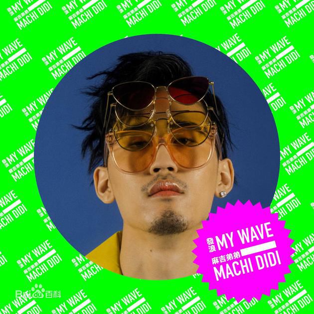 最新周立铭(Andrew Chow)在《法郎My Wave》中的壁纸