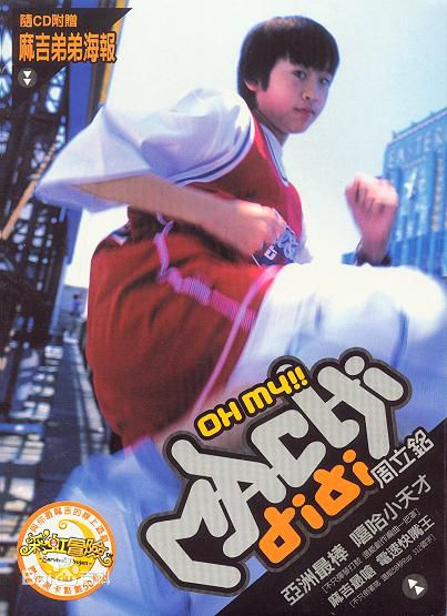 周立铭(Andrew Chow)前后照片