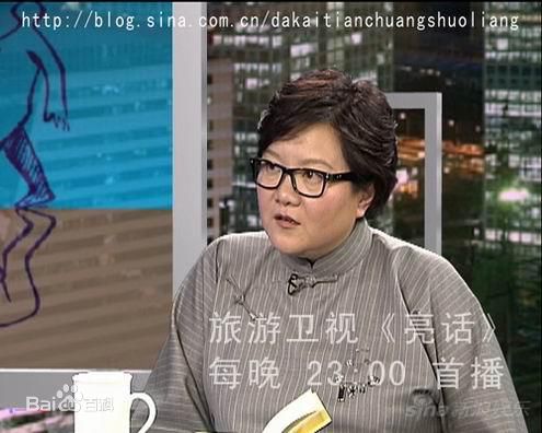 洪晃(Hung Huang)在主持《亮话》中的