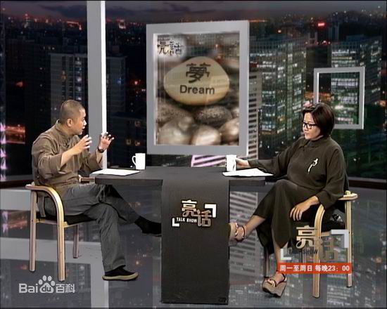 洪晃(Hung Huang)在主持《亮话》中的