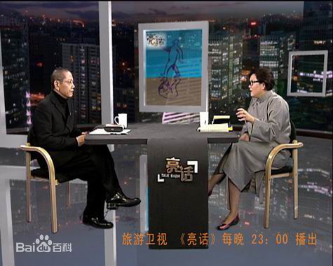 洪晃(Hung Huang)在主持《亮话》中的