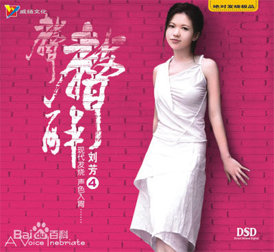 刘芳(Liu Fang)专辑情弥漫壁纸壁纸