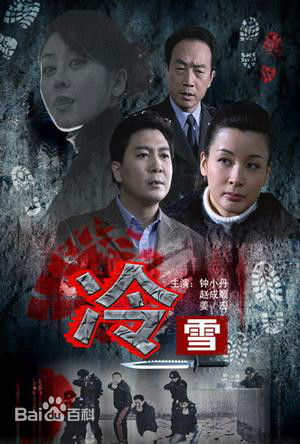 钟小丹精选剧照