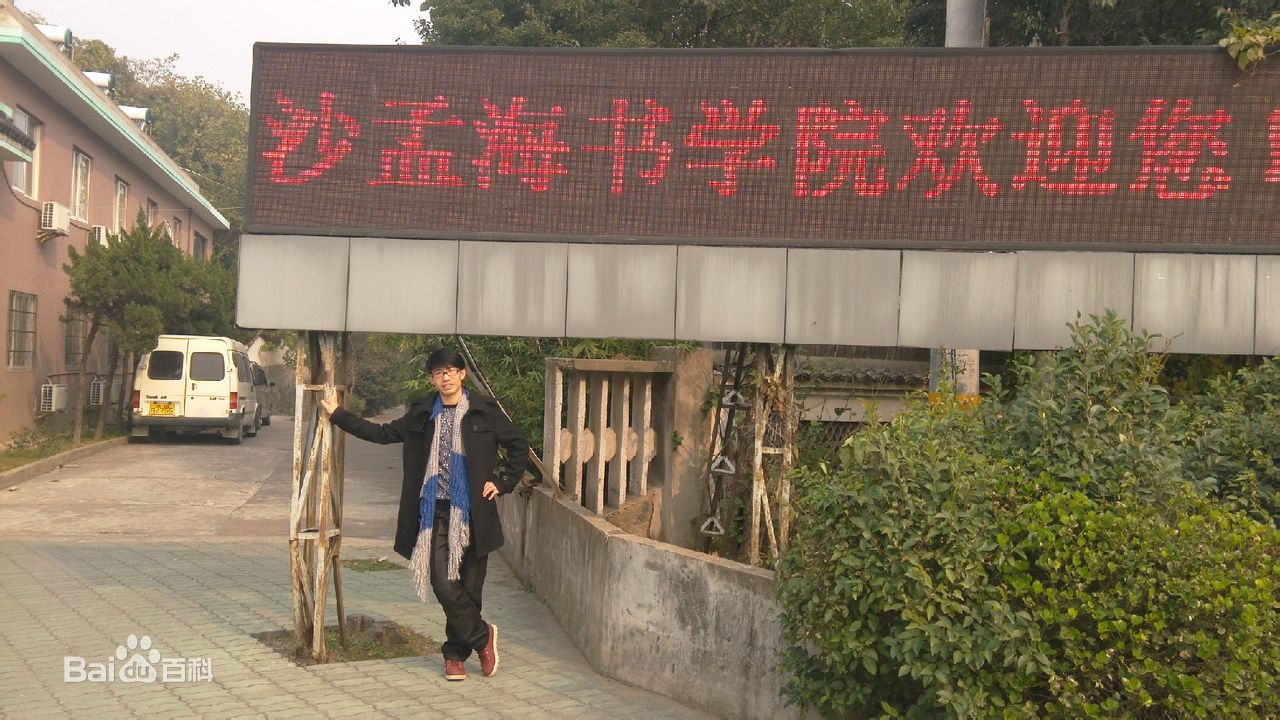 宫小龙宫老师生活照性感图片图集