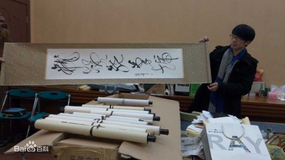 宫小龙宫先生书法作品素颜照相册