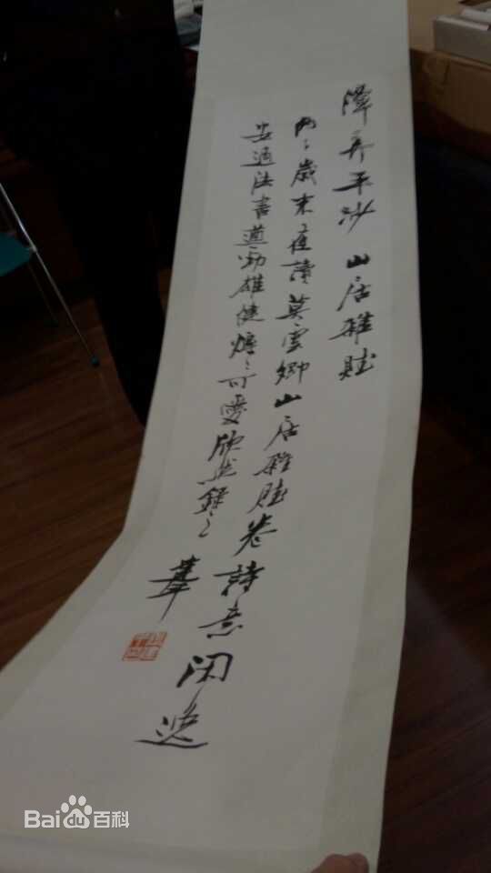 宫小龙宫先生书法作品素颜照相册