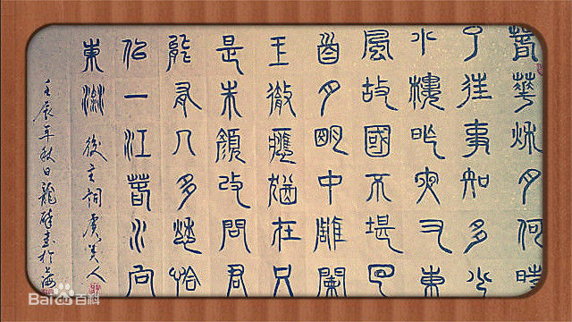 宫小龙宫先生书法作品素颜照相册