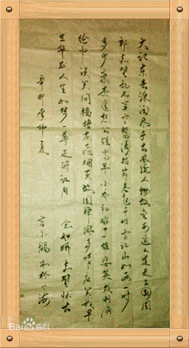 宫小龙宫先生书法作品素颜照相册