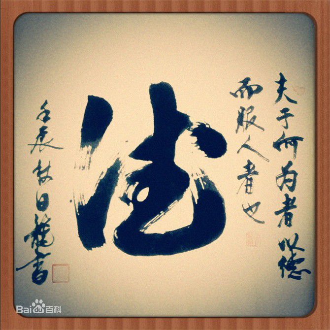 宫小龙宫先生书法作品素颜照相册