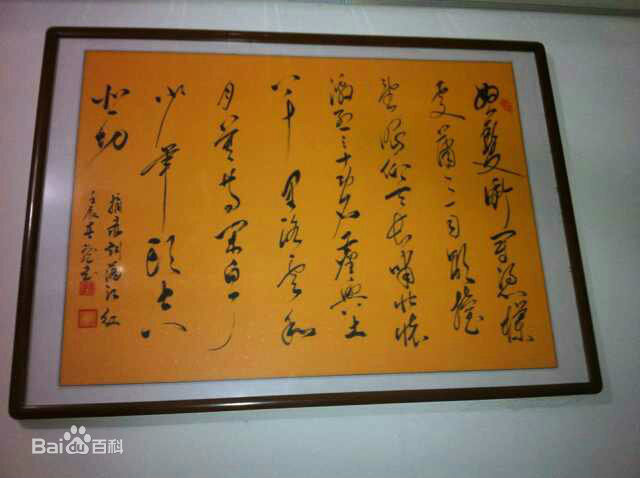 宫小龙宫先生书法作品素颜照相册